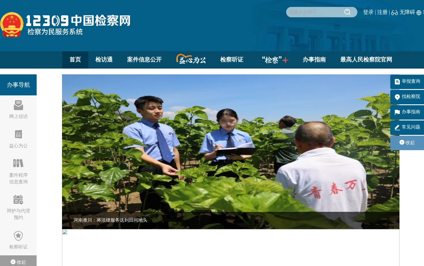 12309中国检察网 页面快照